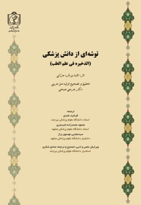 توشه ای از دانش پزشکی